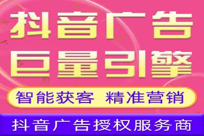 解析抖音信息流代理如何提升广告效果